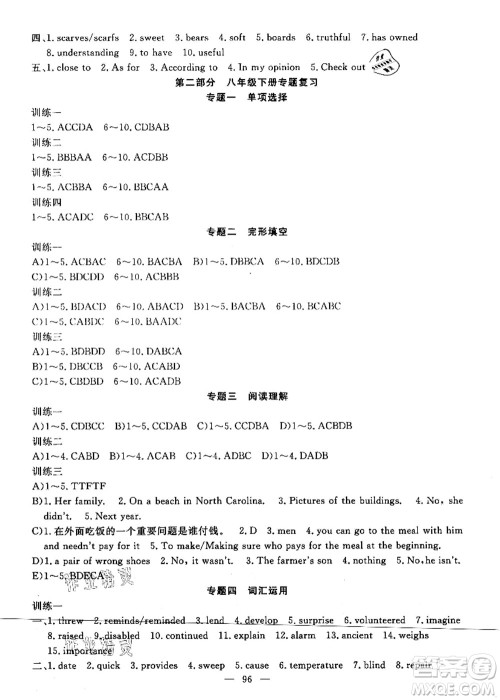 新疆青少年出版社2021暑假作业八年级英语人教版答案