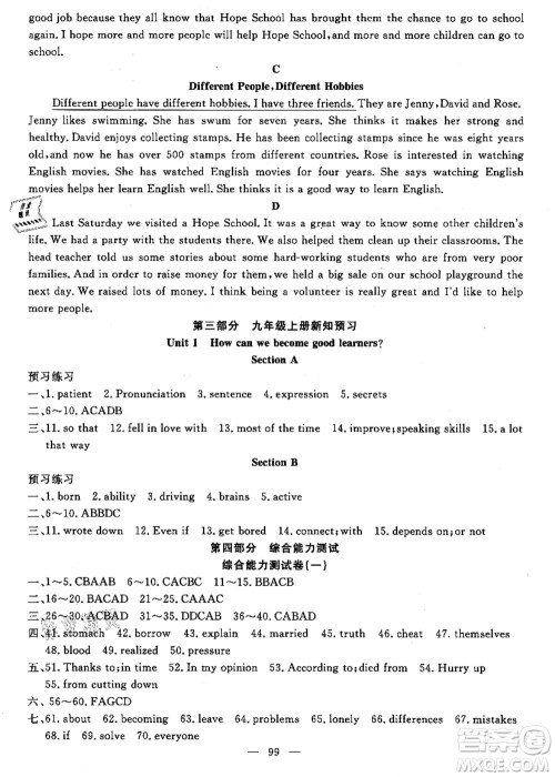 新疆青少年出版社2021暑假作业八年级英语人教版答案