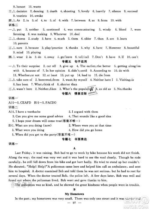 新疆青少年出版社2021暑假作业八年级英语人教版答案