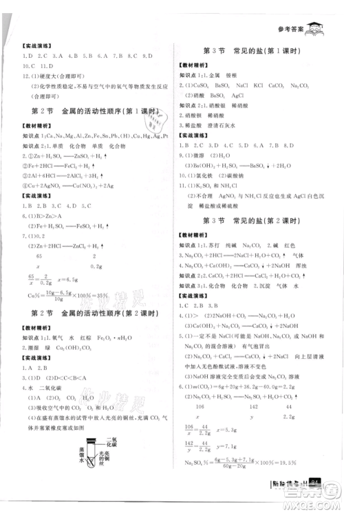延边人民出版社2021快乐暑假八升九科学华师大版参考答案