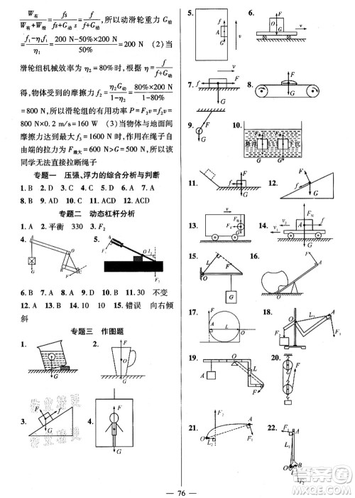 新疆青少年出版社2021暑假作业八年级物理人教版答案