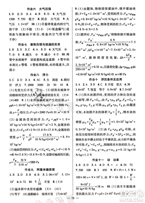 新疆青少年出版社2021暑假作业八年级物理人教版答案