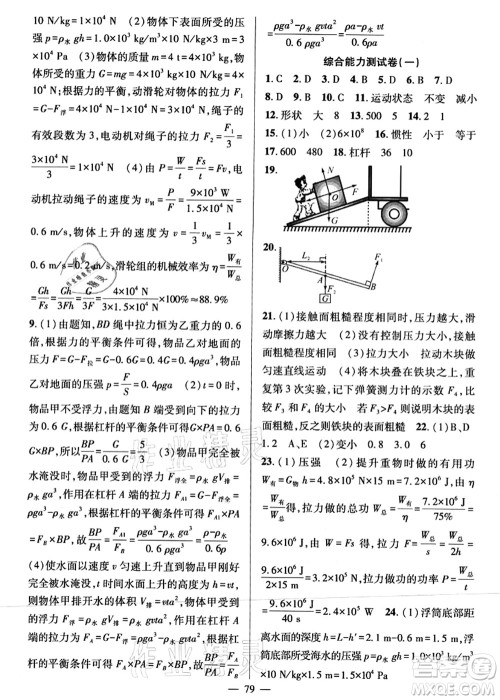 新疆青少年出版社2021暑假作业八年级物理人教版答案