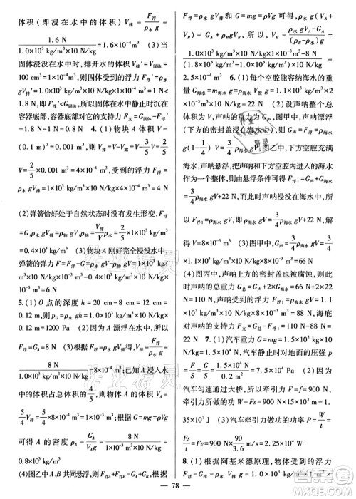 新疆青少年出版社2021暑假作业八年级物理人教版答案