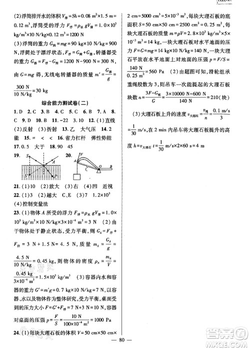 新疆青少年出版社2021暑假作业八年级物理人教版答案