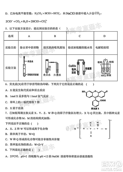 河北五校联盟2022届新高三摸底考试化学试题及答案