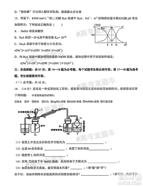 河北五校联盟2022届新高三摸底考试化学试题及答案