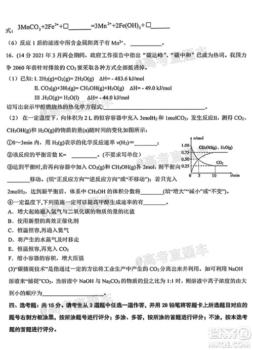 河北五校联盟2022届新高三摸底考试化学试题及答案