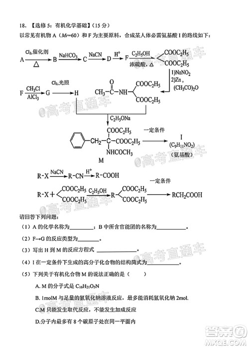 河北五校联盟2022届新高三摸底考试化学试题及答案