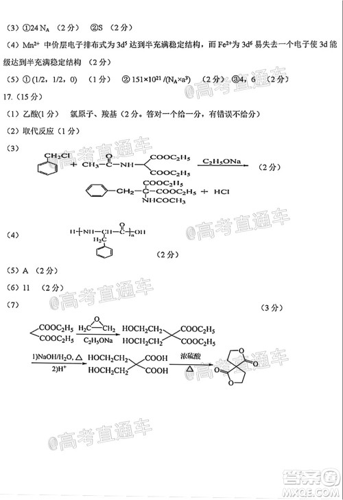 河北五校联盟2022届新高三摸底考试化学试题及答案