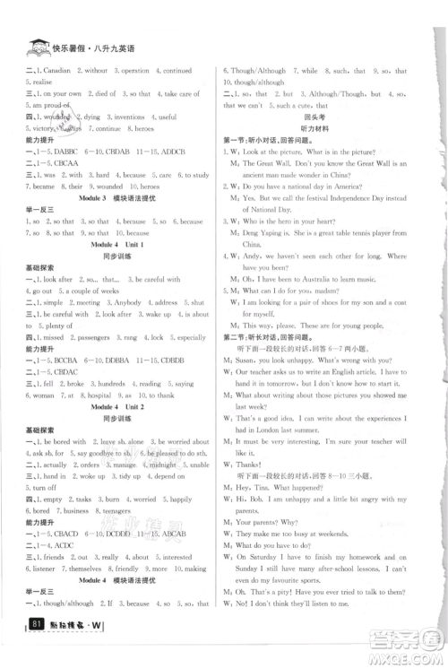 延边人民出版社2021快乐暑假八升九英语外研版参考答案 延边人民出版社2021快乐暑假八升九英语外研版参考答案