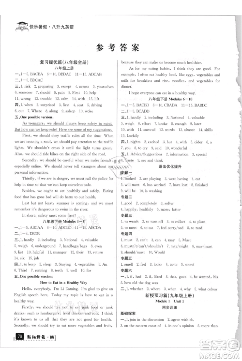 延边人民出版社2021快乐暑假八升九英语外研版参考答案 延边人民出版社2021快乐暑假八升九英语外研版参考答案