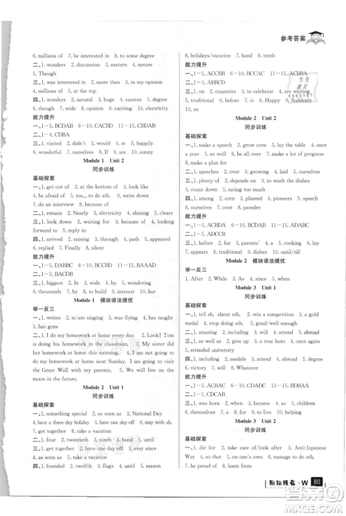 延边人民出版社2021快乐暑假八升九英语外研版参考答案 延边人民出版社2021快乐暑假八升九英语外研版参考答案