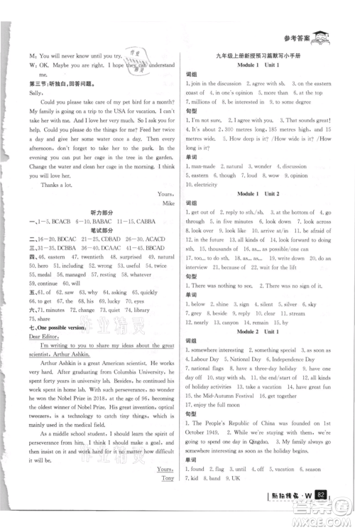 延边人民出版社2021快乐暑假八升九英语外研版参考答案 延边人民出版社2021快乐暑假八升九英语外研版参考答案