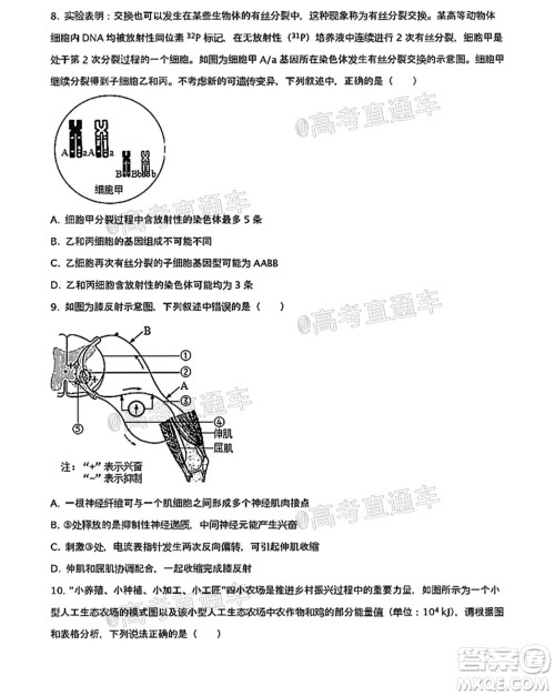 河北五校联盟2022届新高三摸底考试生物试题及答案