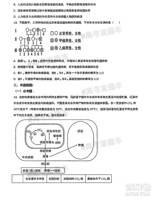 河北五校联盟2022届新高三摸底考试生物试题及答案