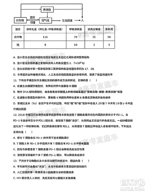 河北五校联盟2022届新高三摸底考试生物试题及答案