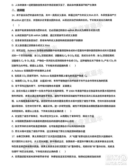 河北五校联盟2022届新高三摸底考试生物试题及答案 河北五校联盟2022届新高三摸底考试生物试题及答案