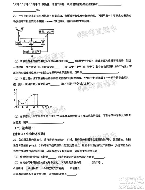 河北五校联盟2022届新高三摸底考试生物试题及答案 河北五校联盟2022届新高三摸底考试生物试题及答案