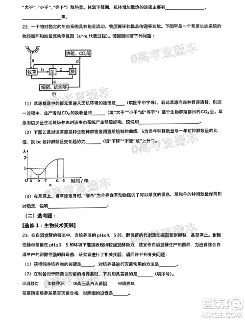 河北五校联盟2022届新高三摸底考试生物试题及答案