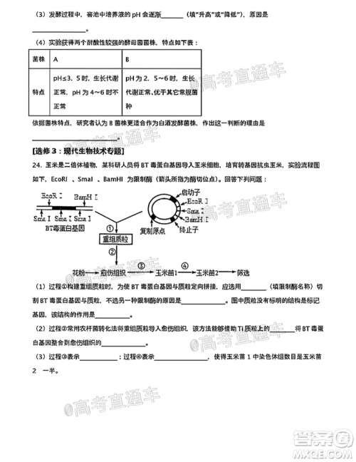 河北五校联盟2022届新高三摸底考试生物试题及答案