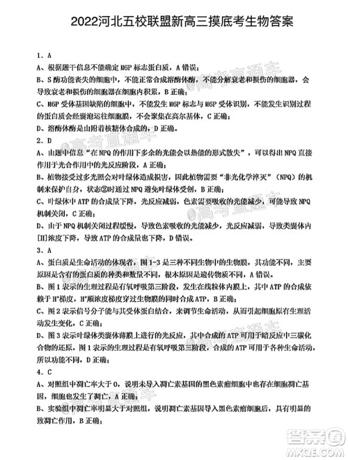 河北五校联盟2022届新高三摸底考试生物试题及答案 河北五校联盟2022届新高三摸底考试生物试题及答案