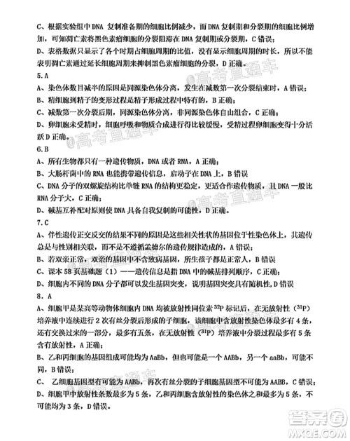 河北五校联盟2022届新高三摸底考试生物试题及答案 河北五校联盟2022届新高三摸底考试生物试题及答案