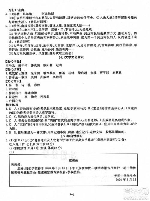 合肥工业大学出版社2021假期冲浪七年级语文人教版答案