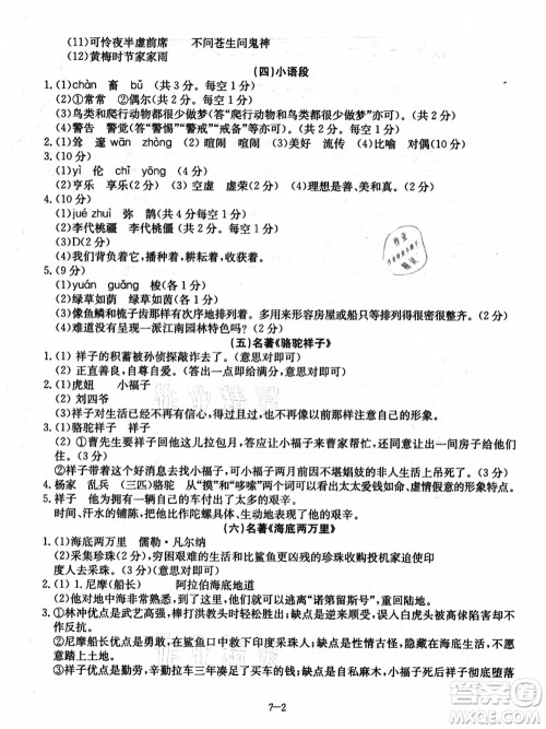 合肥工业大学出版社2021假期冲浪七年级语文人教版答案