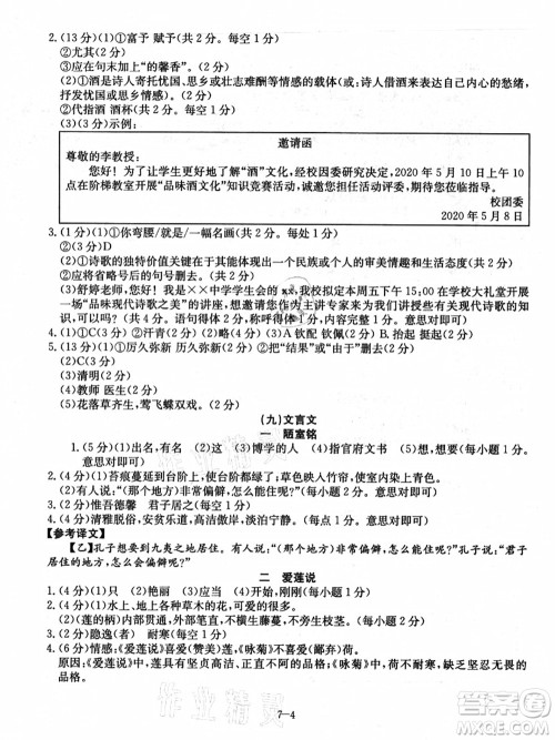 合肥工业大学出版社2021假期冲浪七年级语文人教版答案