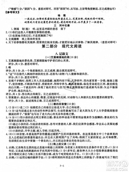 合肥工业大学出版社2021假期冲浪七年级语文人教版答案