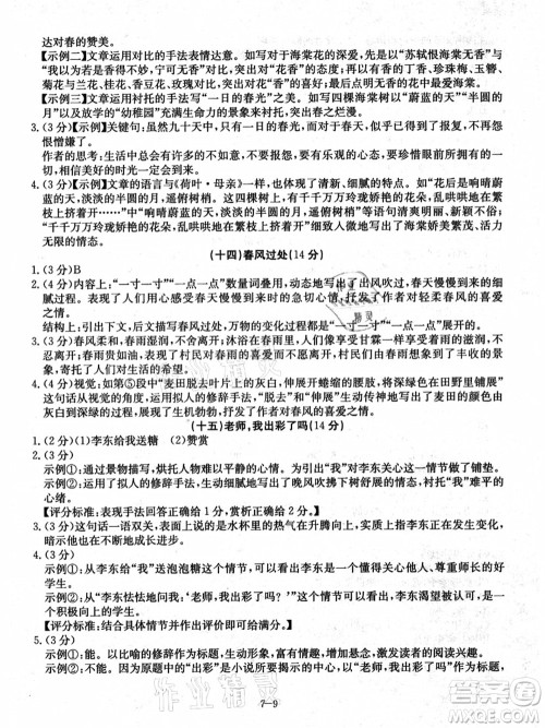 合肥工业大学出版社2021假期冲浪七年级语文人教版答案