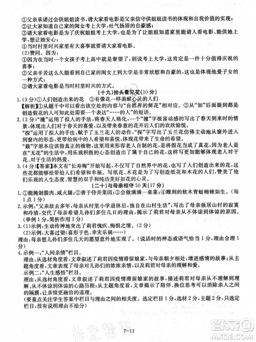 合肥工业大学出版社2021假期冲浪七年级语文人教版答案