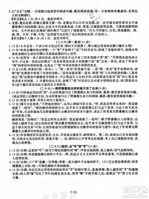 合肥工业大学出版社2021假期冲浪七年级语文人教版答案 合肥工业大学出版社2021假期冲浪七年级语文人教版答案
