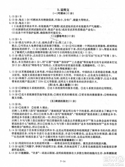 合肥工业大学出版社2021假期冲浪七年级语文人教版答案