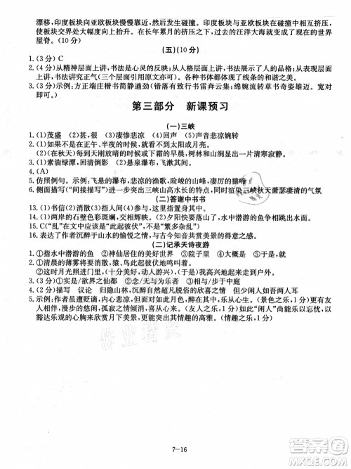 合肥工业大学出版社2021假期冲浪七年级语文人教版答案