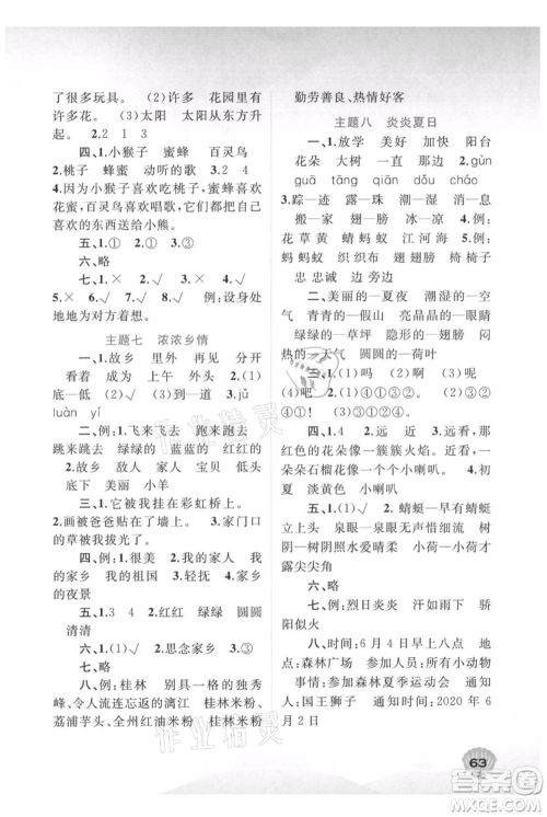 广西教育出版社2021快乐暑假一年级语文参考答案 广西教育出版社2021快乐暑假一年级语文参考答案
