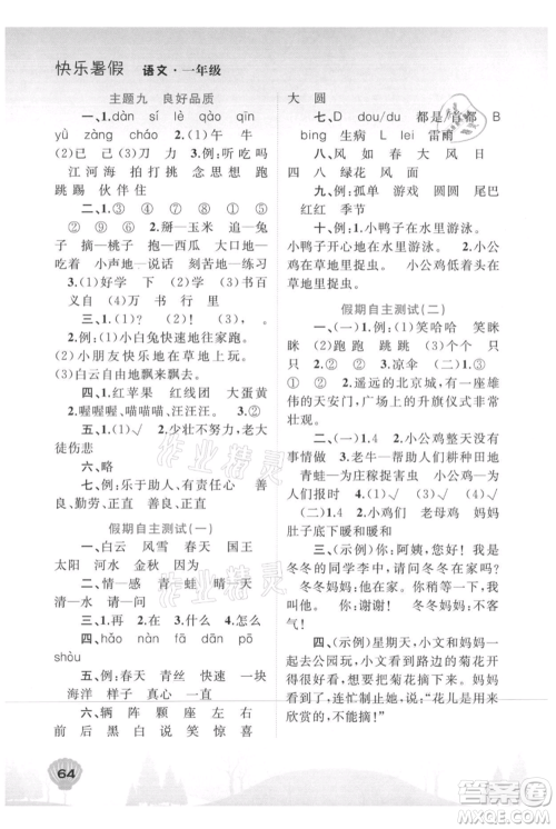 广西教育出版社2021快乐暑假一年级语文参考答案 广西教育出版社2021快乐暑假一年级语文参考答案