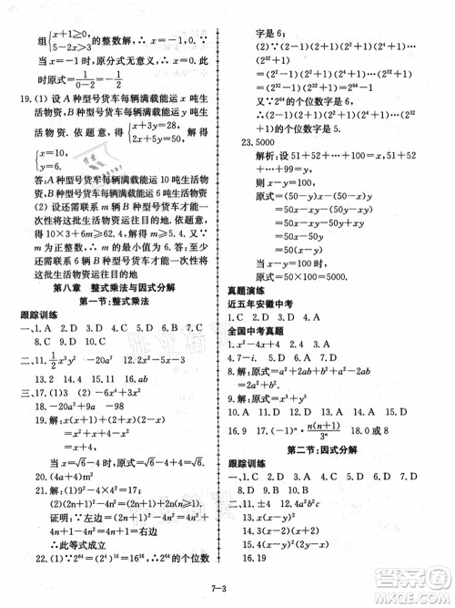 合肥工业大学出版社2021假期冲浪七年级数学沪科版答案