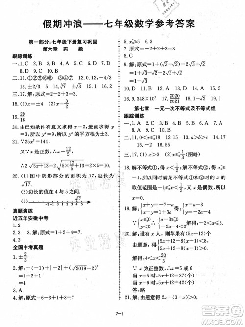 合肥工业大学出版社2021假期冲浪七年级数学沪科版答案