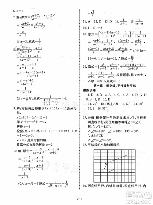 合肥工业大学出版社2021假期冲浪七年级数学沪科版答案