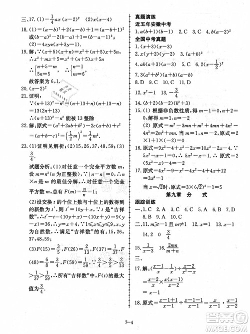 合肥工业大学出版社2021假期冲浪七年级数学沪科版答案