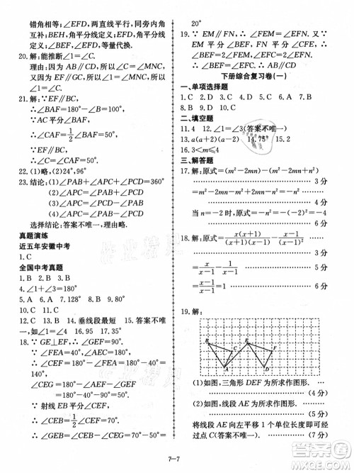 合肥工业大学出版社2021假期冲浪七年级数学沪科版答案 合肥工业大学出版社2021假期冲浪七年级数学沪科版答案