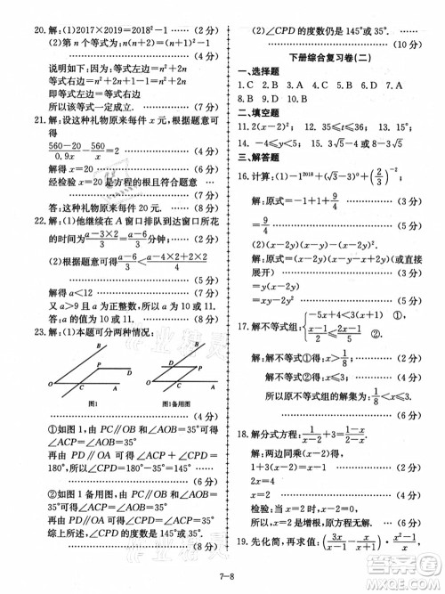 合肥工业大学出版社2021假期冲浪七年级数学沪科版答案