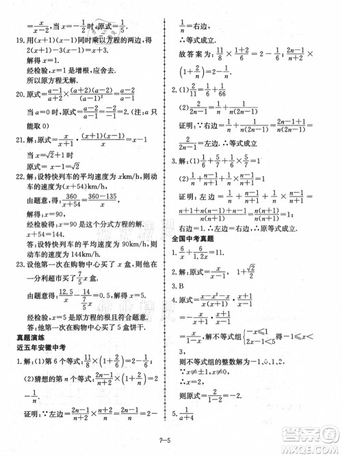 合肥工业大学出版社2021假期冲浪七年级数学沪科版答案 合肥工业大学出版社2021假期冲浪七年级数学沪科版答案