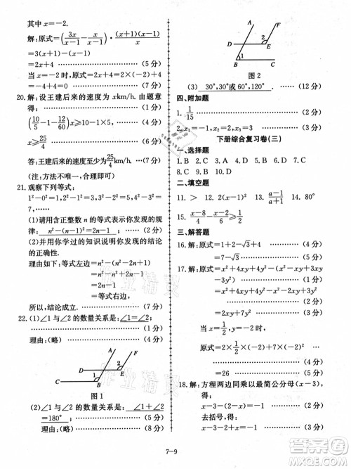 合肥工业大学出版社2021假期冲浪七年级数学沪科版答案