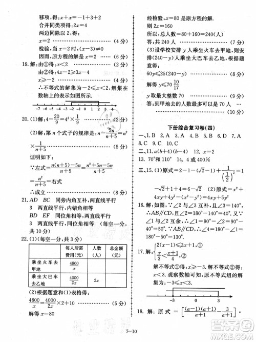 合肥工业大学出版社2021假期冲浪七年级数学沪科版答案 合肥工业大学出版社2021假期冲浪七年级数学沪科版答案