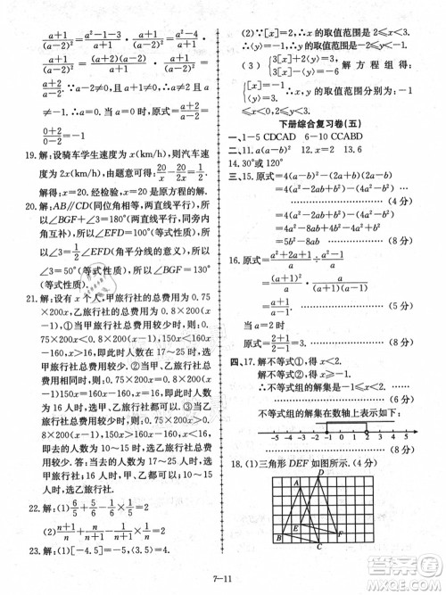 合肥工业大学出版社2021假期冲浪七年级数学沪科版答案 合肥工业大学出版社2021假期冲浪七年级数学沪科版答案