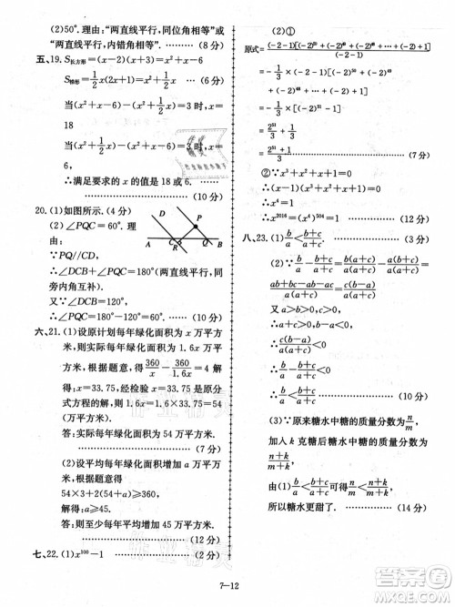 合肥工业大学出版社2021假期冲浪七年级数学沪科版答案 合肥工业大学出版社2021假期冲浪七年级数学沪科版答案