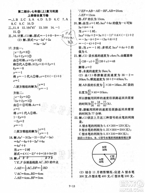合肥工业大学出版社2021假期冲浪七年级数学沪科版答案 合肥工业大学出版社2021假期冲浪七年级数学沪科版答案